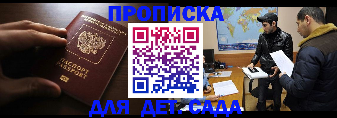 прописка для школы в Шахтах